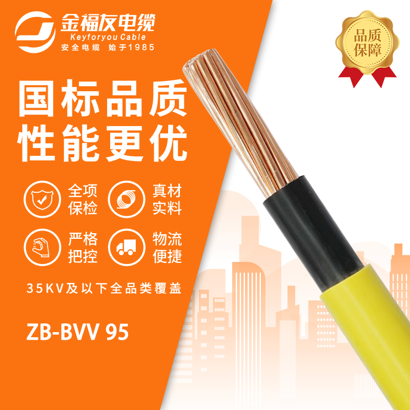 金福友产品-3.19-ZB-BVV-95